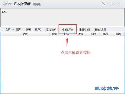 文字语音生成器：免费、在线转换及文字转语音软件