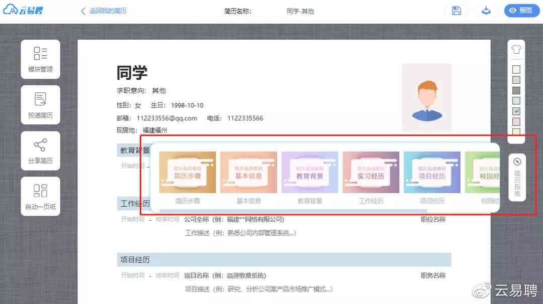 智能在线简历制作工具：一键生成专业简历模板推荐与生成