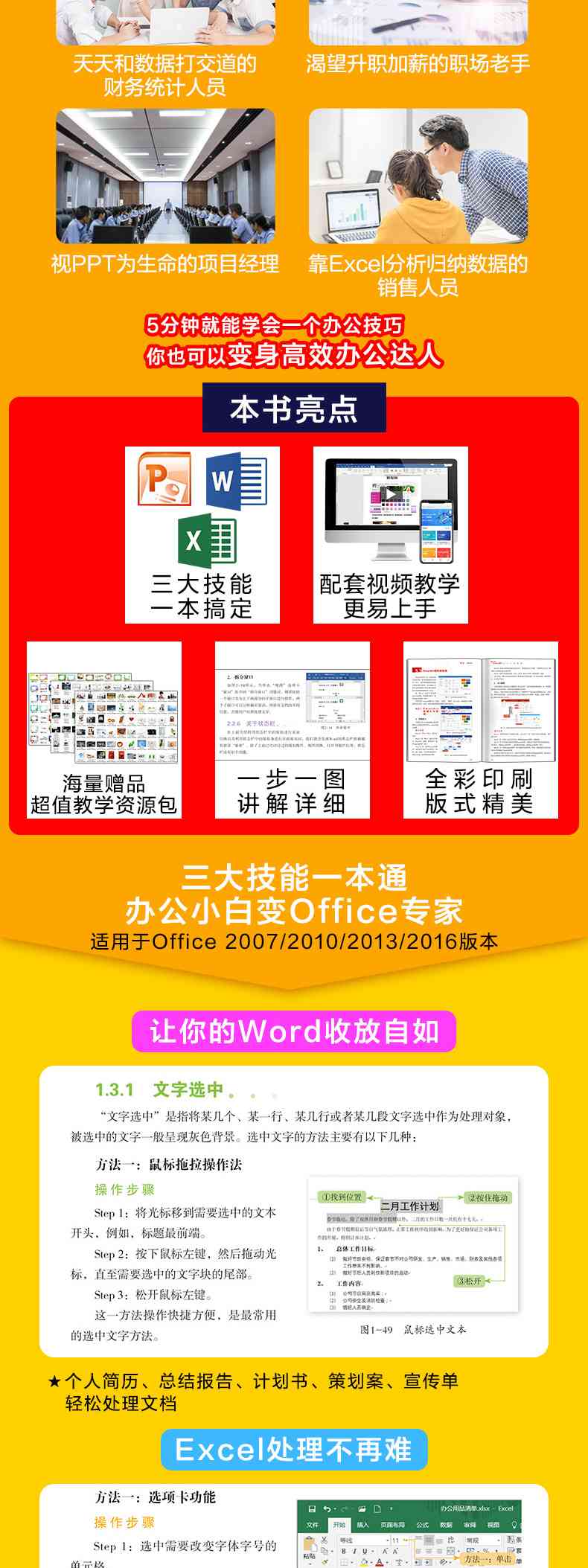 东营电脑办公软件高效精通班：快速掌握Word、Excel、PPT等实用技能培训