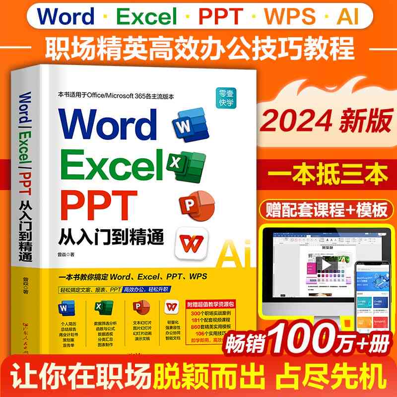 东营电脑办公软件高效精通班：快速掌握Word、Excel、PPT等实用技能培训