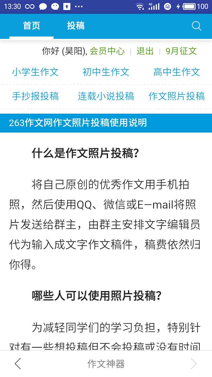 推荐哪些好用的智能写作神器：哪些软件用于生成文章最有效？