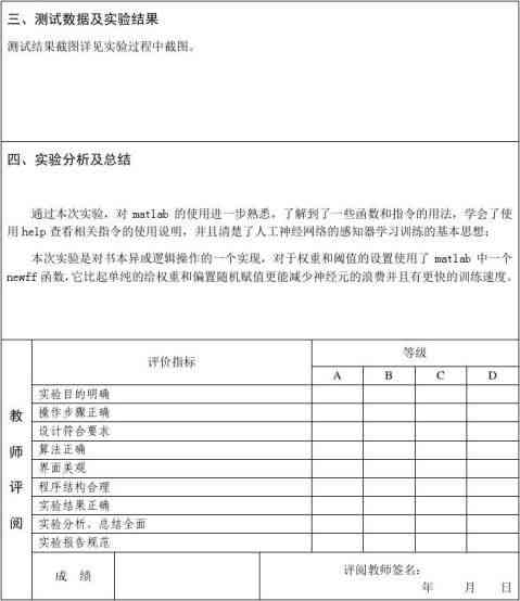 ai生成实验报告内容