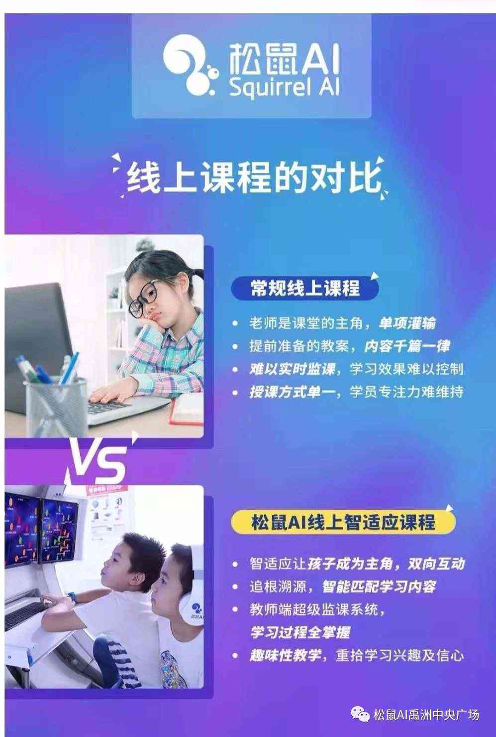 松鼠人工智能教育：线上互动AI培训课程怎么选择，智能培训效果怎么样？