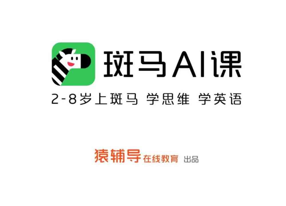 斑马AI线上培训需出镜吗