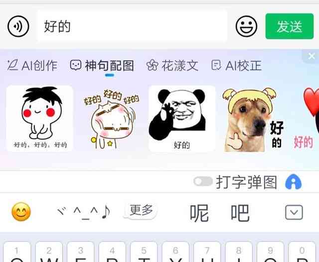 ai生成表情包输入法