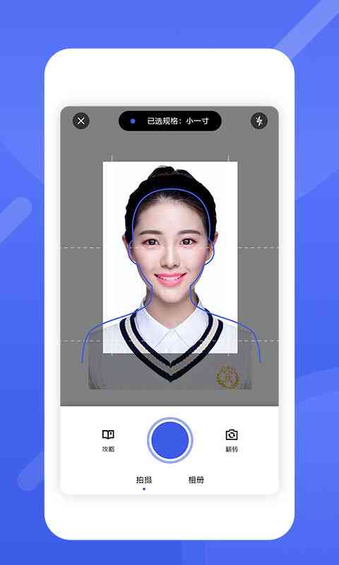 官方免费版智能证件照制作软件：一键美图生成，手机免费体验