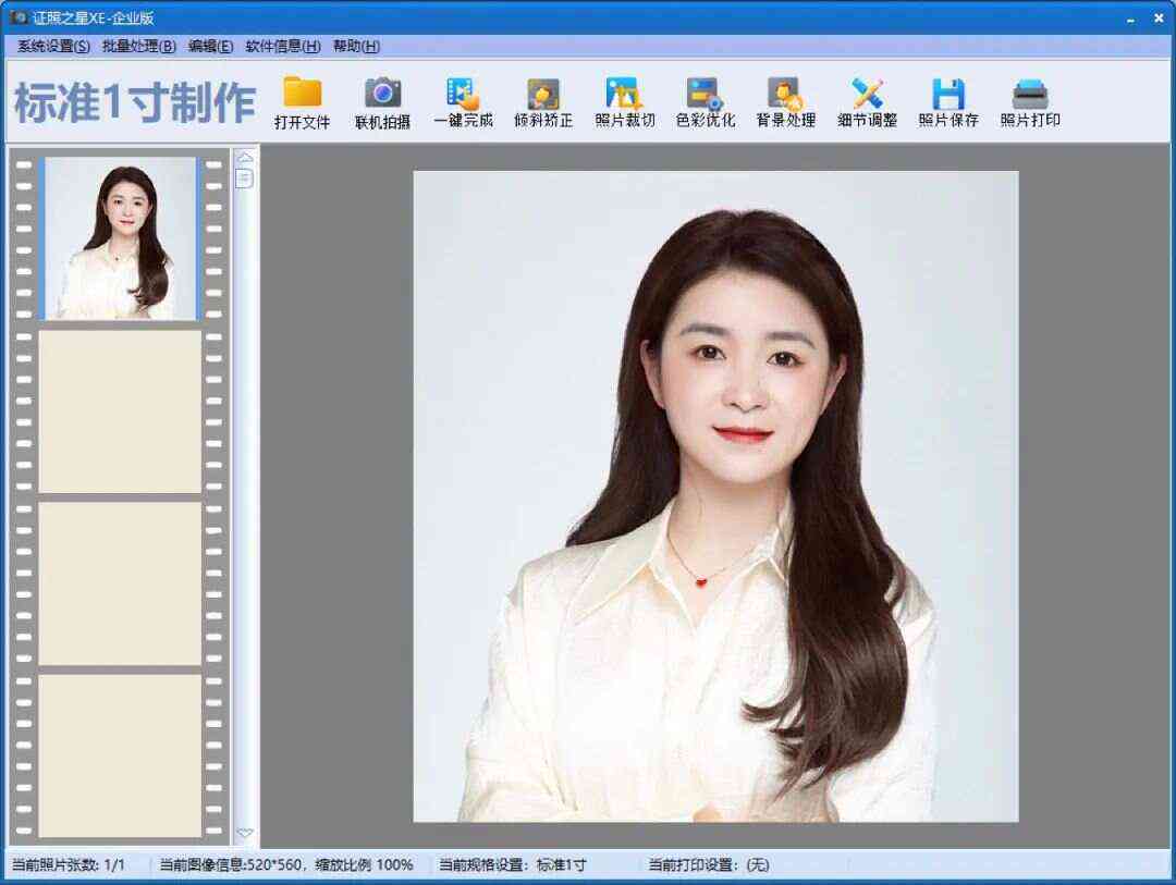 证件照制作软件：免费一寸照制作、版推荐与优劣比较