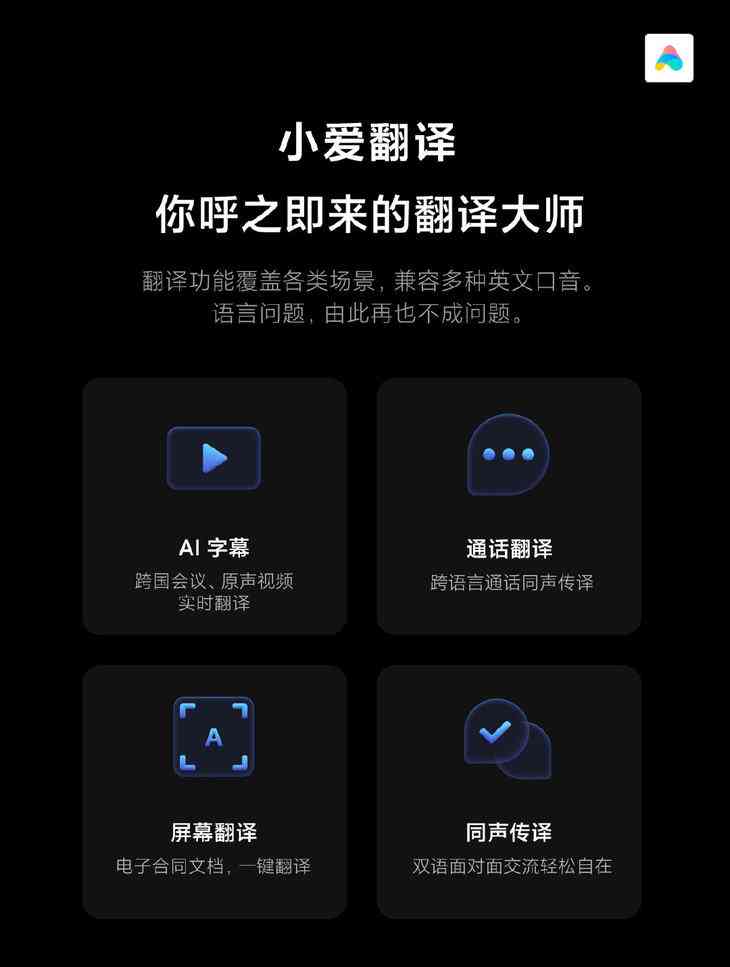 小米翻译功能升级：AI字幕即将开启，全面支持多语言实时翻译