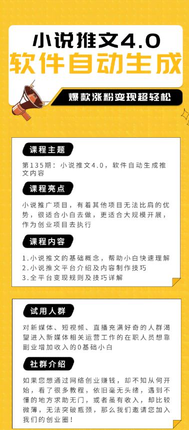 新手指南：怎么一键将小说推文生成形式