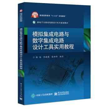 集成电路设计培训：数字芯片学课程与信息集成