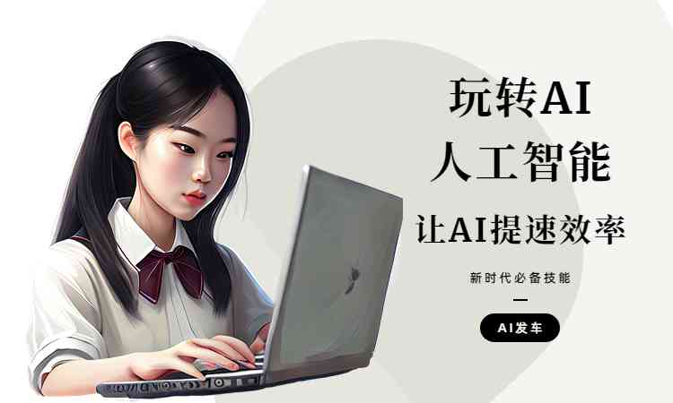 广州学校ai绘画培训