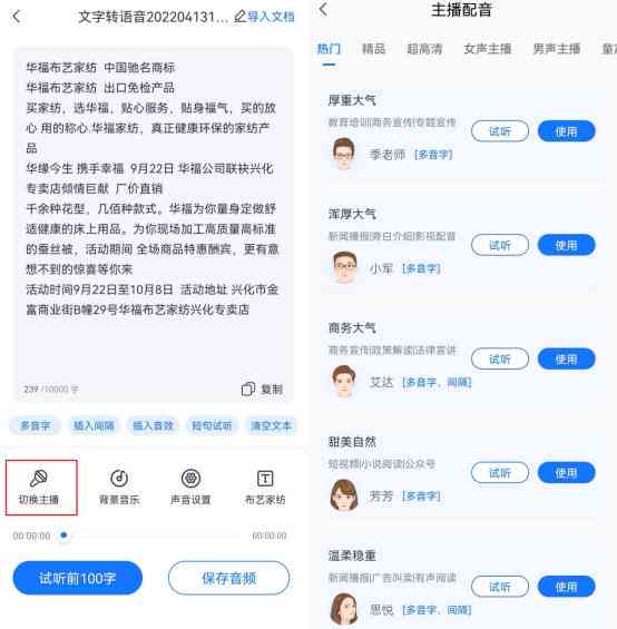 AI语音生成器：功能详解与文字转语音真人发声使用方法