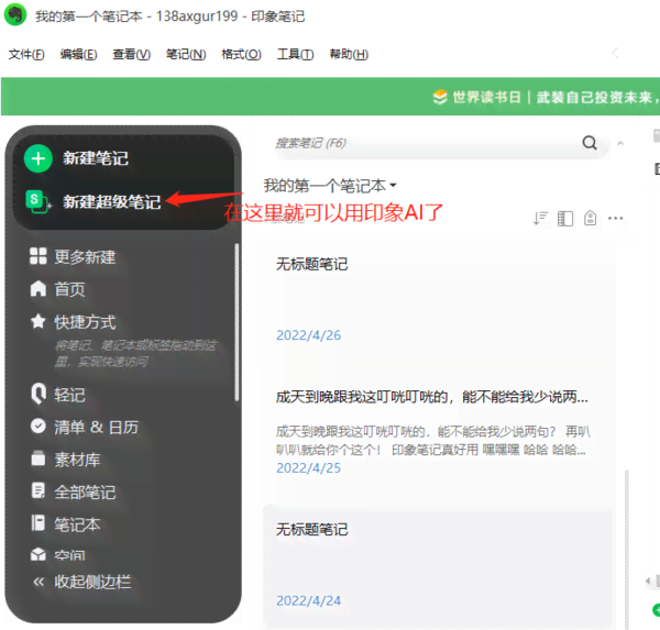 印象笔记的ai写作在哪：使用指南、方式、API调用及笔记写作技巧