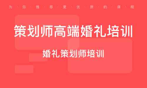 杭州哪家婚礼策划培训学校好点？浙江专业婚礼主持培训机构的课程对比