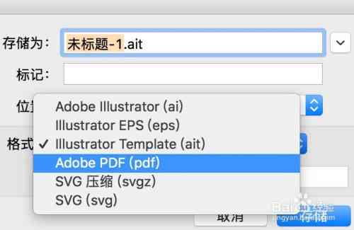 如何详细生成AI格式文件：完整步骤与制作指南