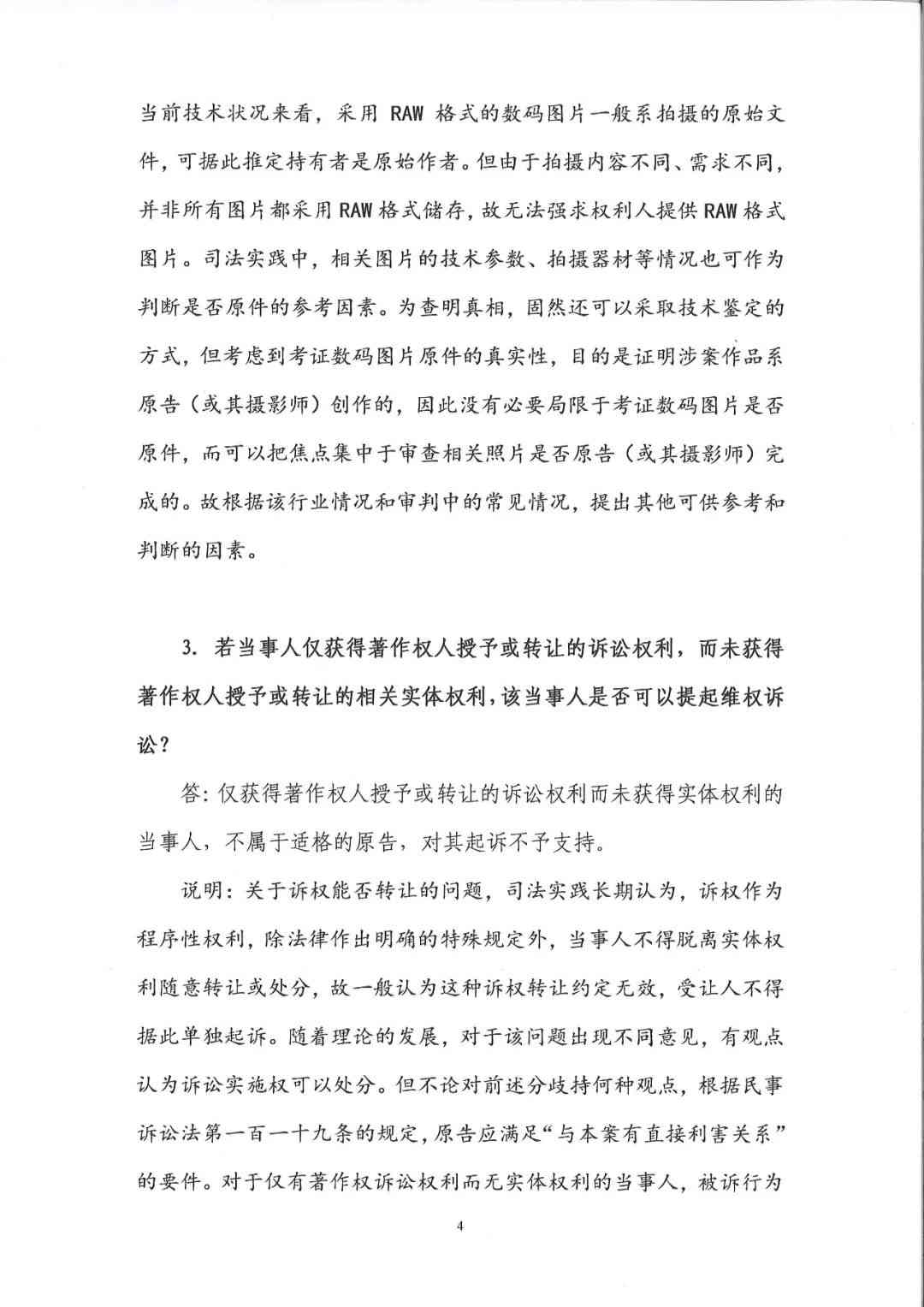 生成内容与图片导致的版权侵权案件怎么应对：著作权     指南