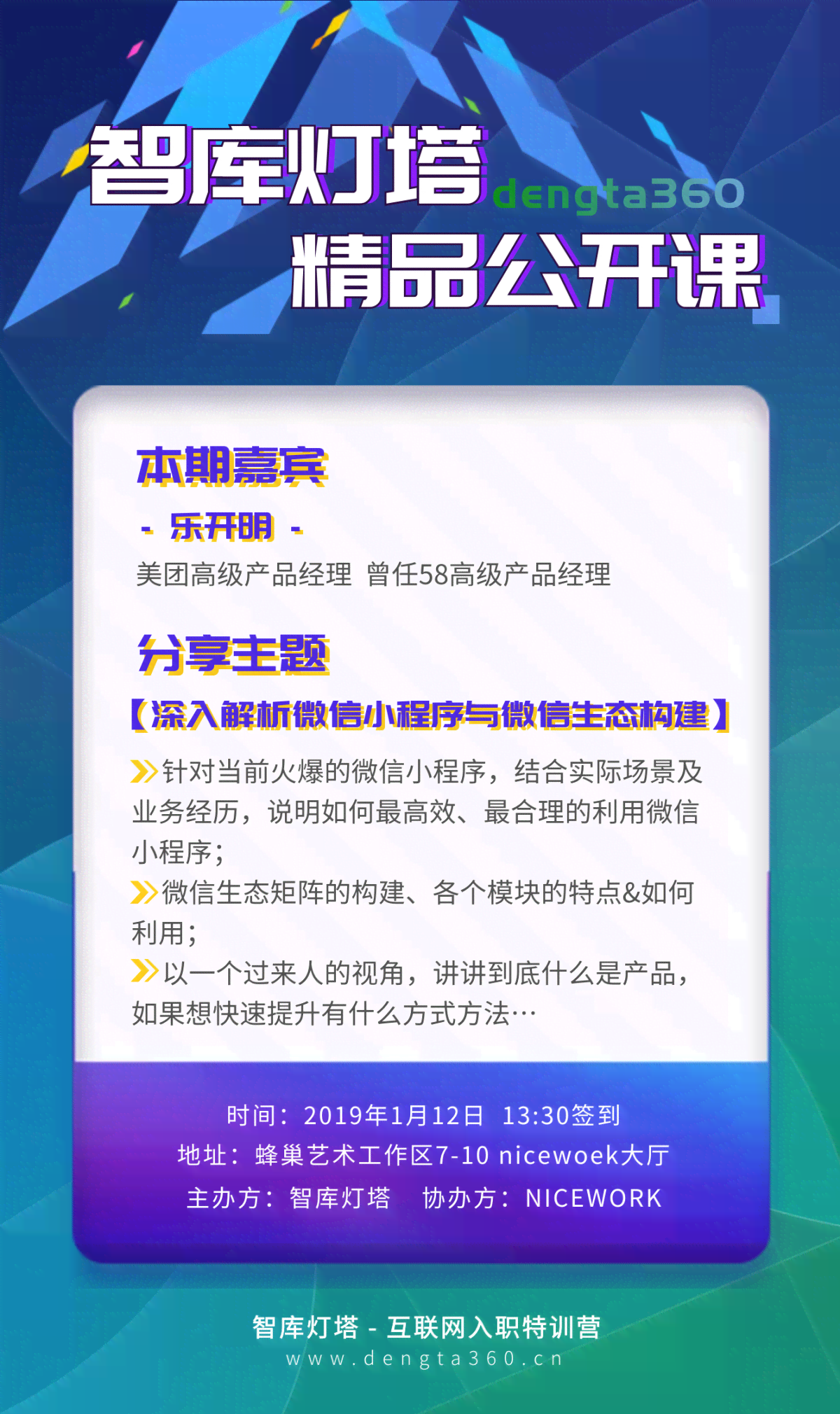 北京产品经理专属课程——智库灯塔产品培训云课堂