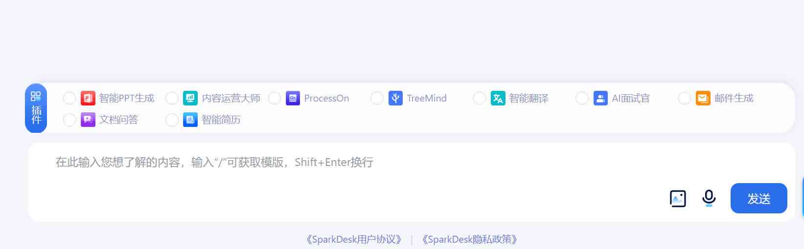 讯飞智能科技一键免费自动生成PPT模板制作工具网站