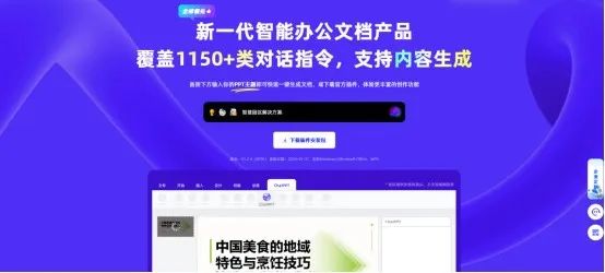 讯飞智能科技一键免费自动生成PPT模板制作工具网站