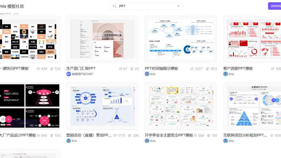 讯飞智能科技一键免费自动生成PPT模板制作工具网站