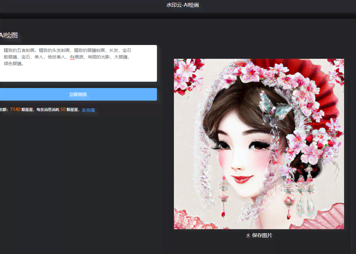 ai绘画生成器版免费：无限创作无限制，正版功能全体验