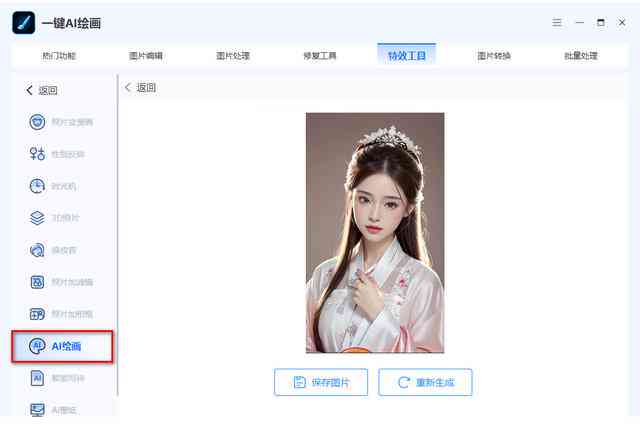 哪个可以生成ai照片
