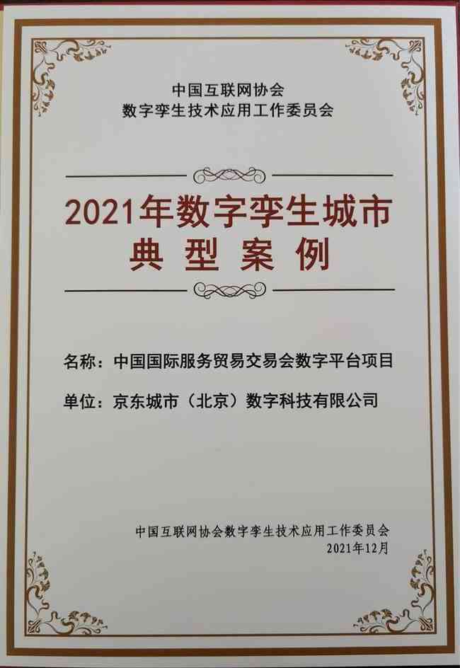 数字孪生技术案例精选：多领域应用实例文库汇编