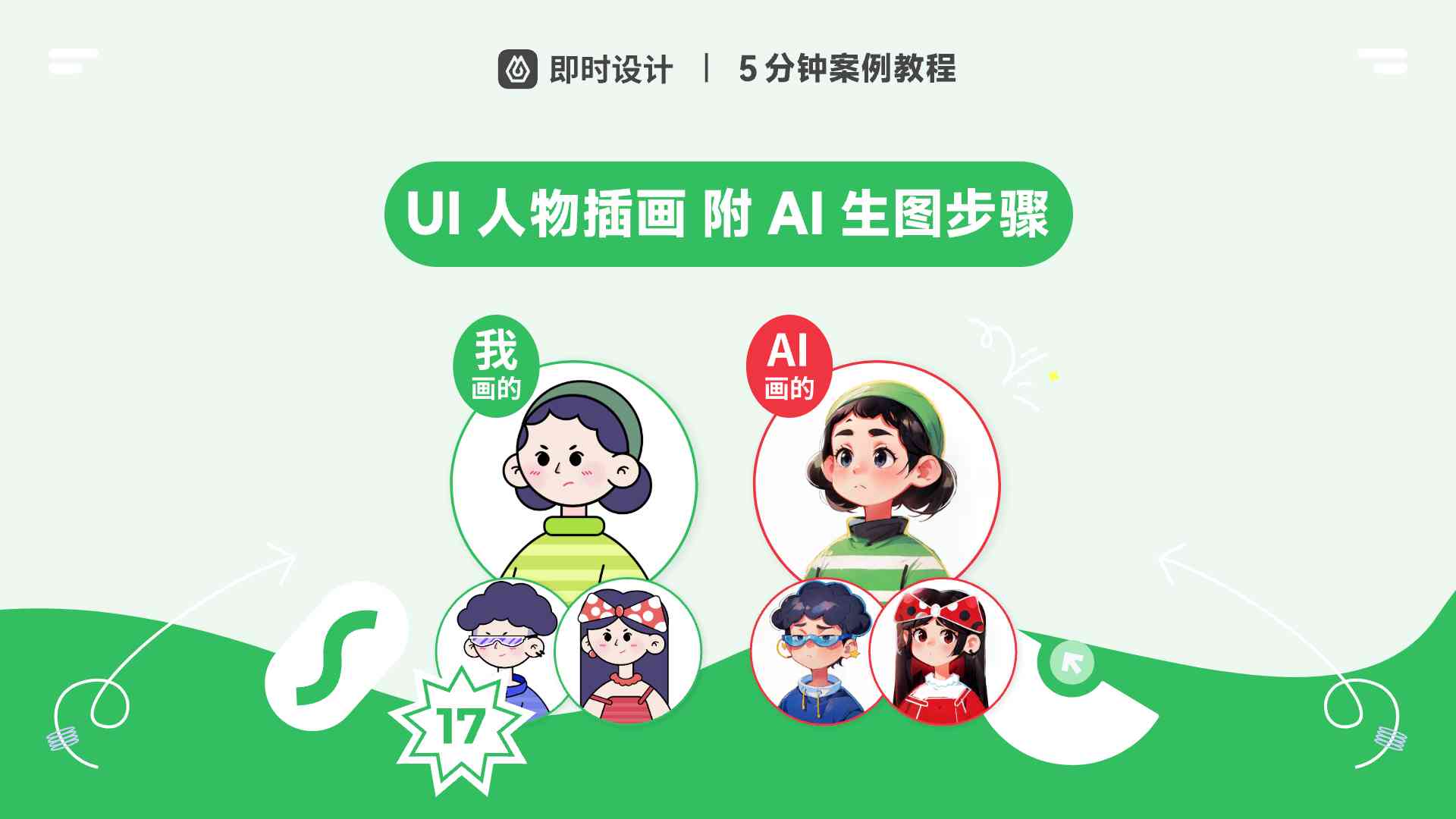 AI绘画生成吉祥物：打造独特企业文化号与创意设计宴