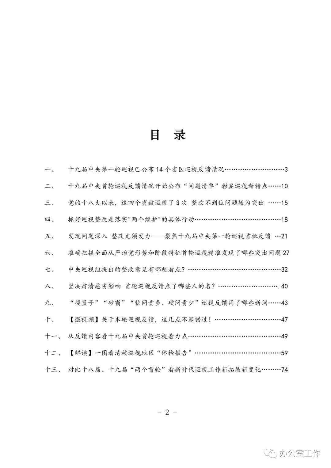 全面掌握体制内写作素材：涵各类公文、报告、演讲稿的实用技巧与案例解析