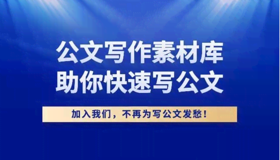 体制内写材料网站：合法性与写作方法，在线寻找素材及职业评价