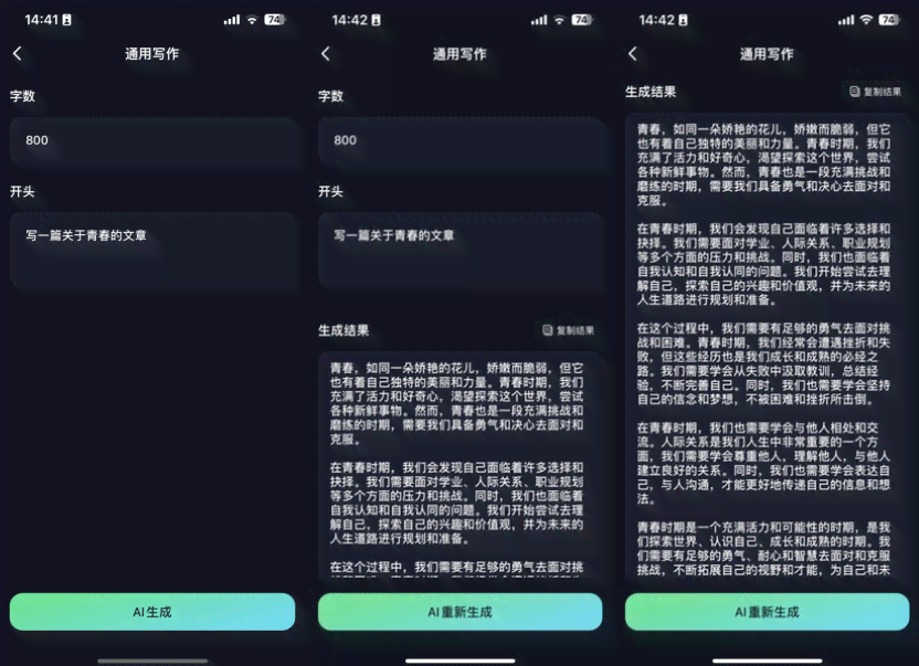 ai智能写作手机版：免费不限次数，使用指南，一次性付费168元