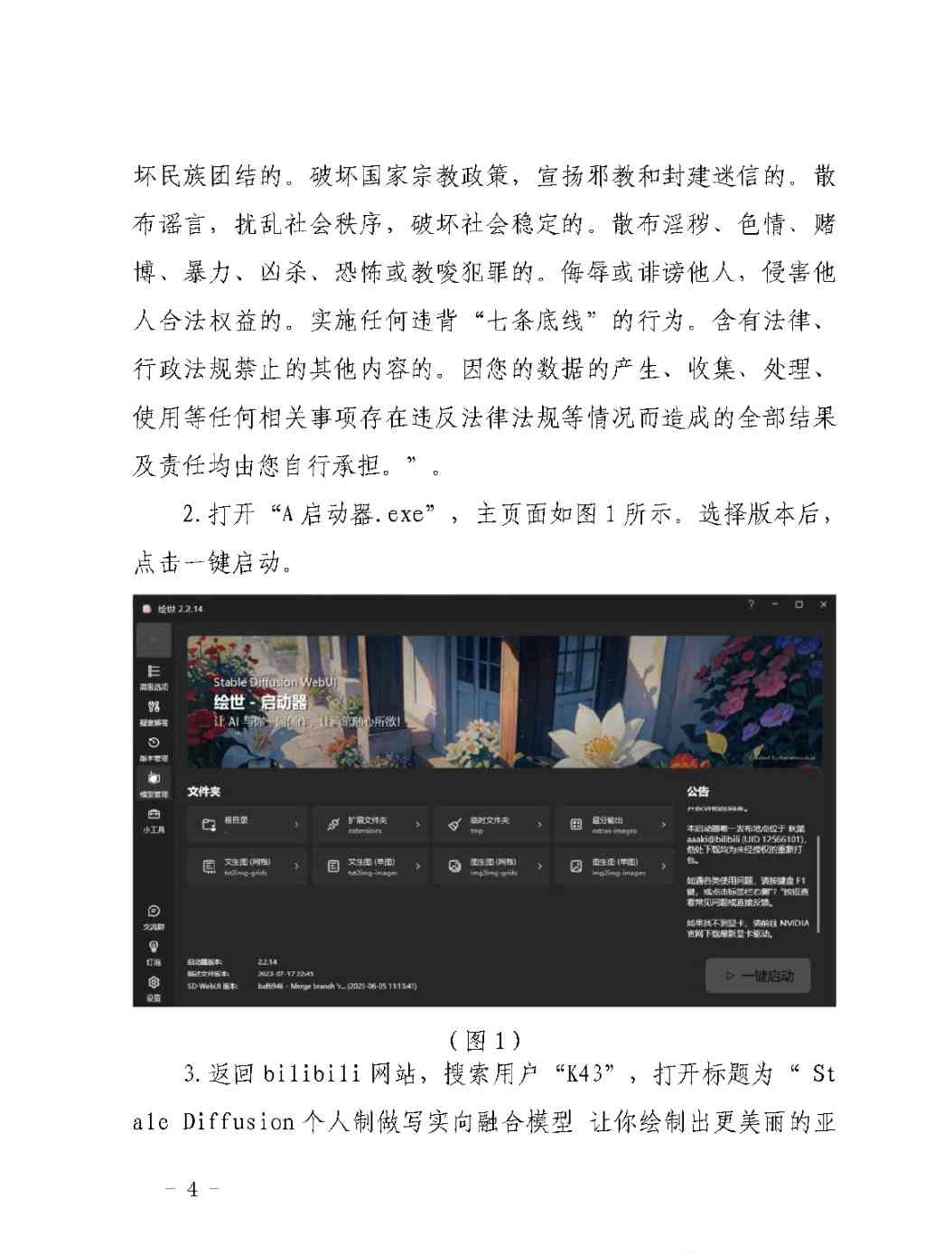 AI生成图片作品的版权与著作权归属探讨