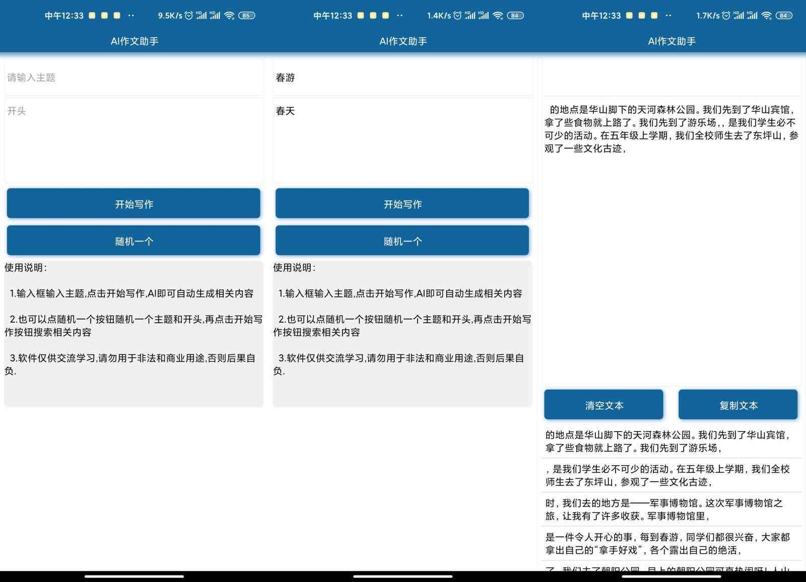 手机ai论文自动生成器软件及热门软件一览