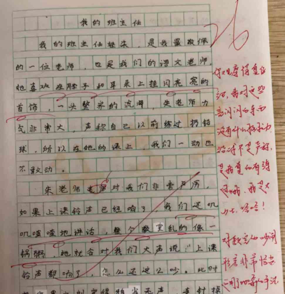 作文批改话术：小学通用话术大全与撰写技巧