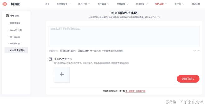 AI绘画生成技术：一键实现图像转文字，解决图片内容识别与转换难题