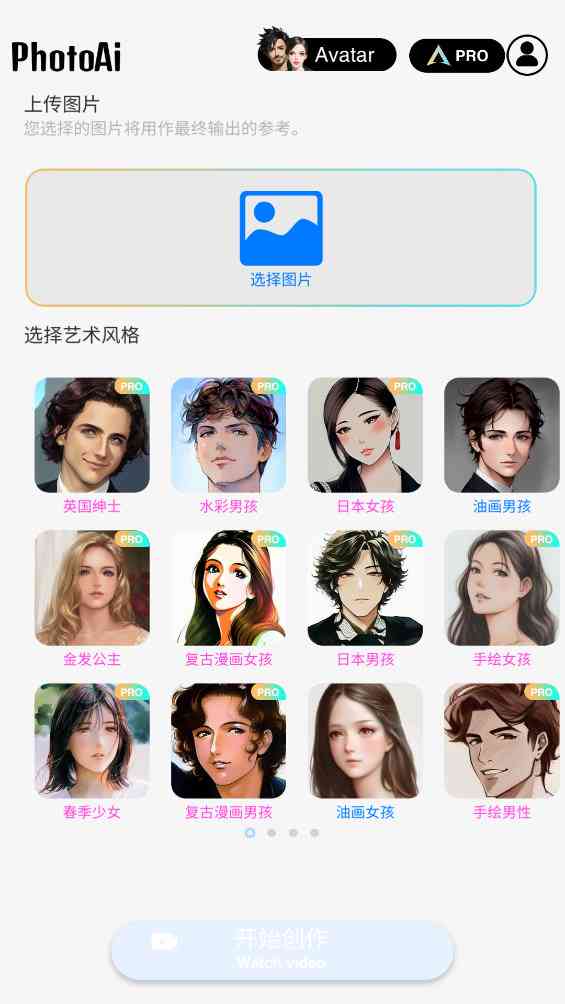 ai艺术照合照生成器免费软件【官方版】