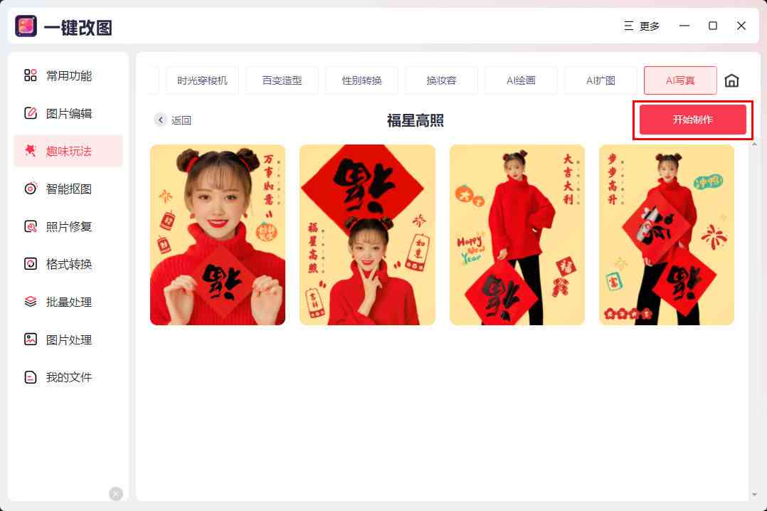 ai艺术照合照生成器免费软件【官方版】