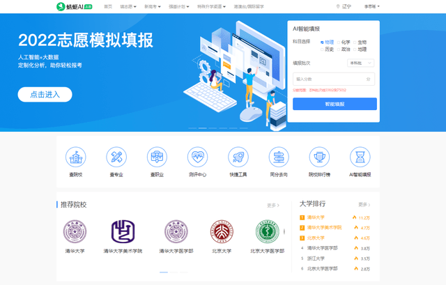 高考志愿填报神器：AI智能靠谱志愿填报助手