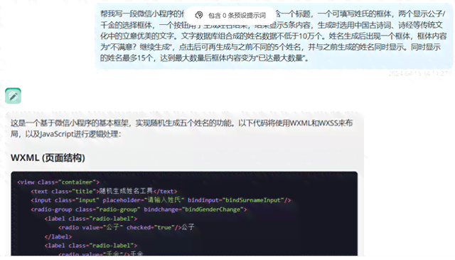 如何利用AI生成微信小程序页面，轻松实现程序开发效率提升