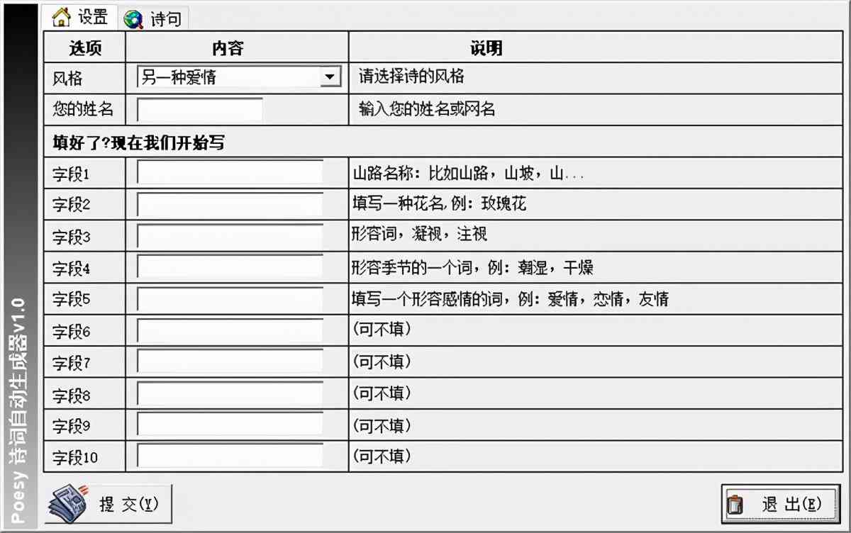 在线诗歌自动生成器：免费手机软件，支持自动生成诗歌在线使用