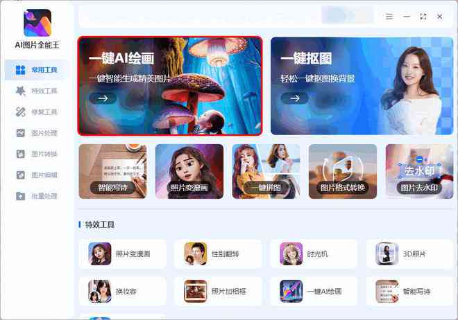 儿AI照片生成软件：安全、趣味、多功能的创意工具集成