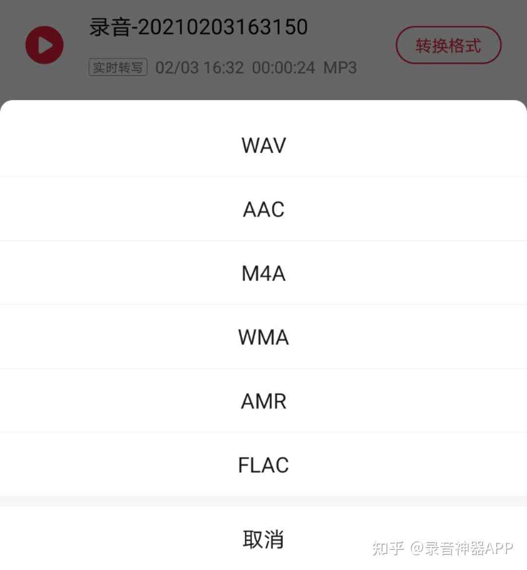 讯飞听见软件：免费使用录音与翻译功能，文字识别也无需额外付费