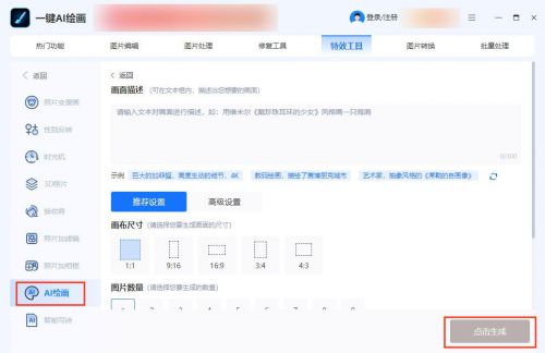 ai绘画生成自选照片怎么弄