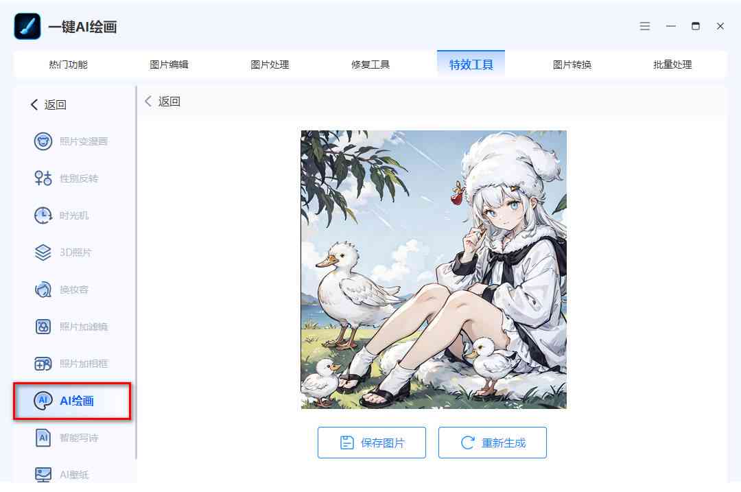 ai绘画生成自选照片怎么弄