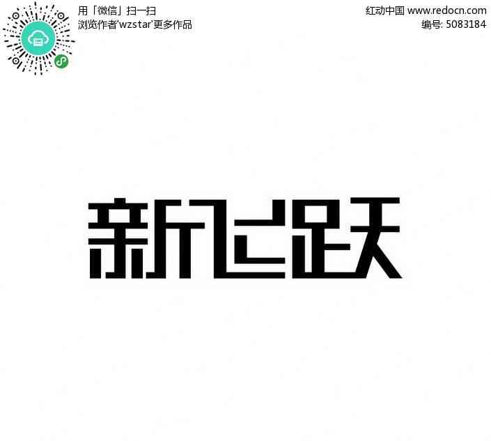 `ai字体制作教程：如何用AI制作艺术效果字体设计`