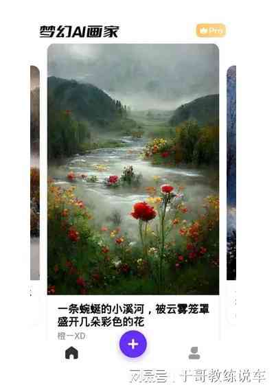 怎么选择AI工具绘制风景插画：生成照片级风景绘画的详细教程