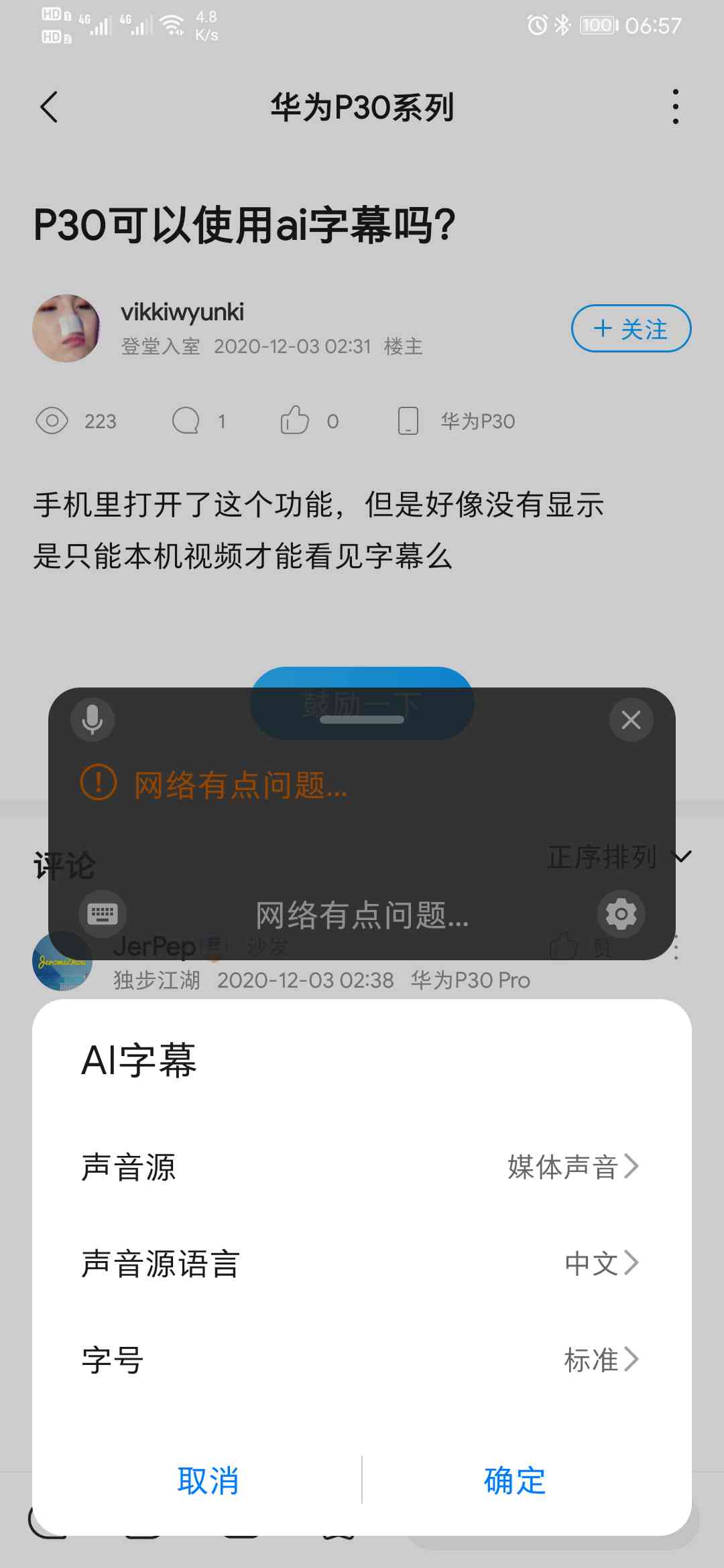 华为P30系列手机是否具备AI语音功能详解