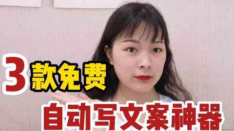 哪些AI文案生成好用的软件免费实用版