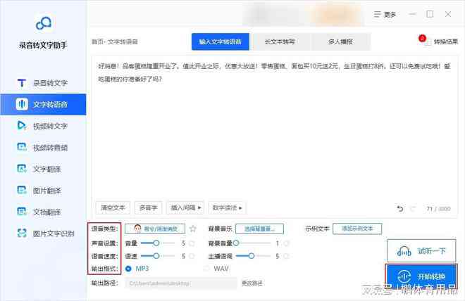 免费文字转语音工具推荐：什么软件能打字生成语音，配音效果叫什么来着？