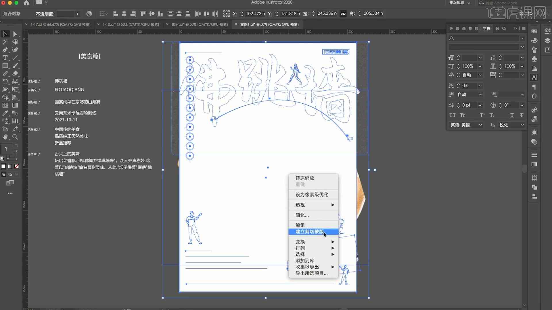 AI工具辅助海报设计与制作详细教程